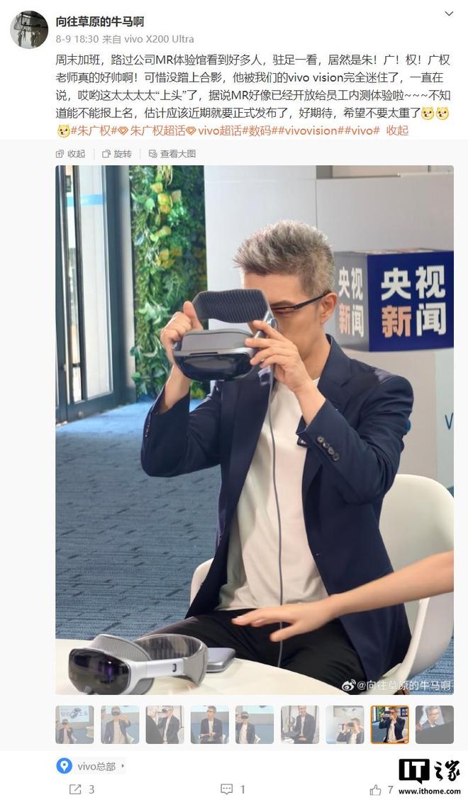 Vision 头显双指捏合“轻松上头”pg电子央视朱广权提前体验 vivo(图3)