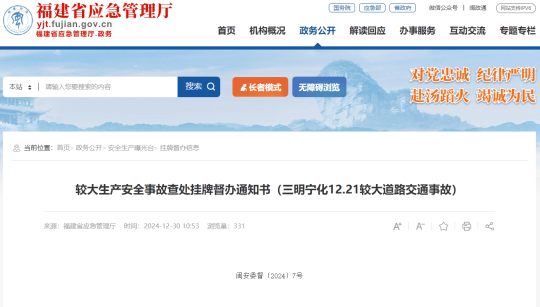 24年12月29日-2025年1月4日）pg电子试玩平台一周事故及安全警示（20(图7)